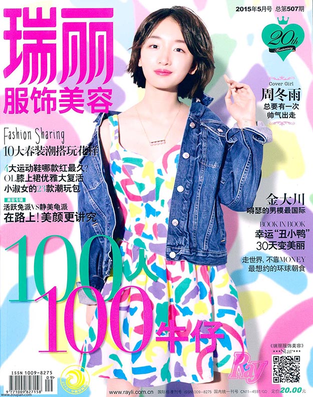 2015年5月瑞丽服饰美容电子杂志