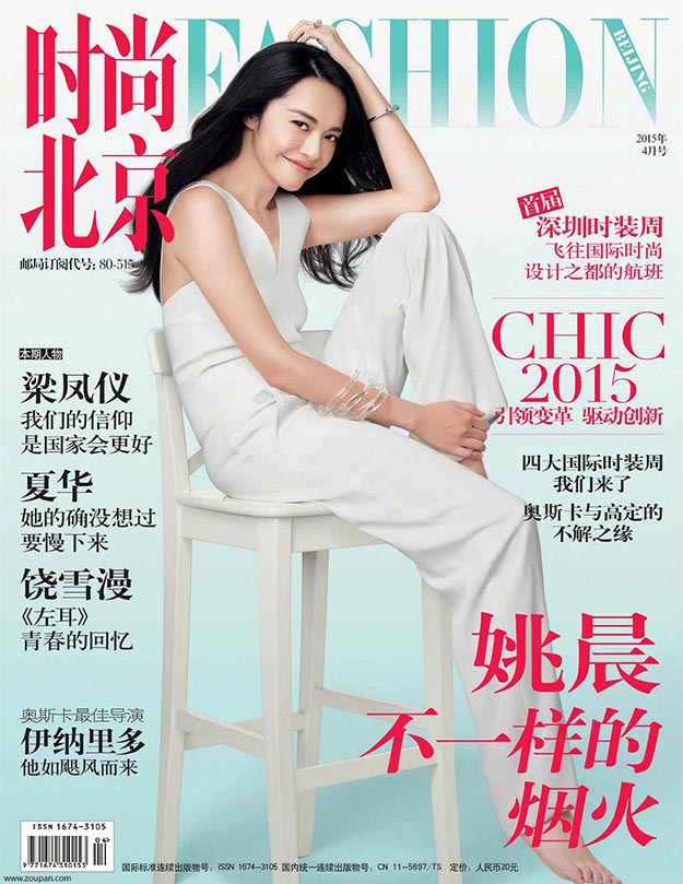 2015年4月时尚北京电子杂志