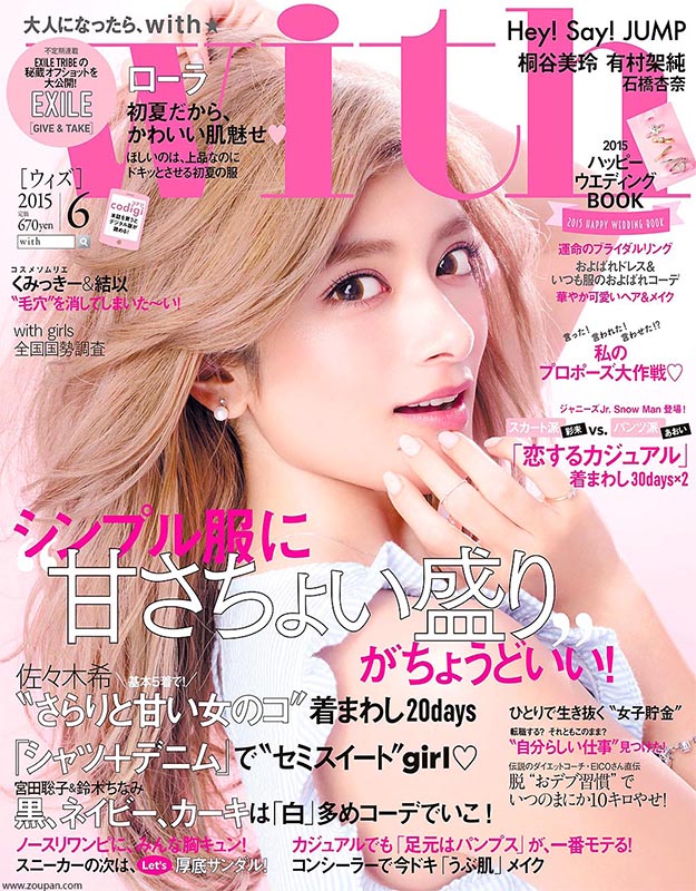 2015年6月with日文版电子杂志