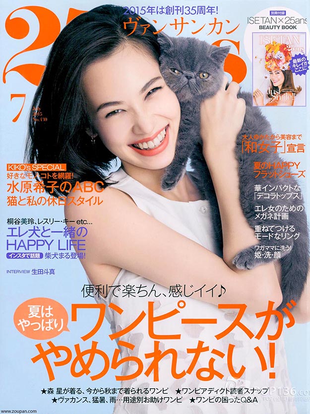 2015年7月25ans日文版电子杂志