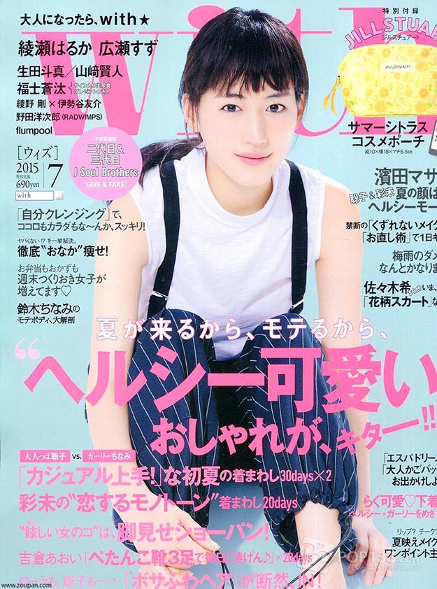 2015年7月with日文版电子杂志