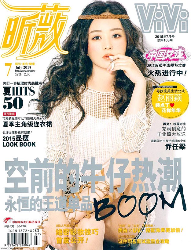 2015年7月昕薇中文版电子杂志