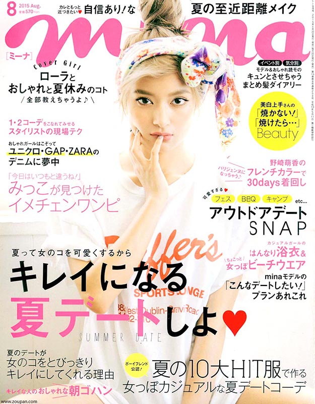 2015年8月mina日文版电子杂志