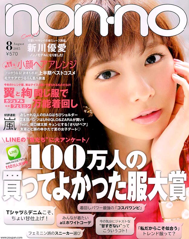 2015年8月nonno日文版电子杂志