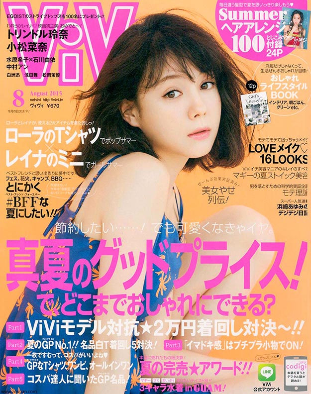 2015年8月vivi日文版电子杂志
