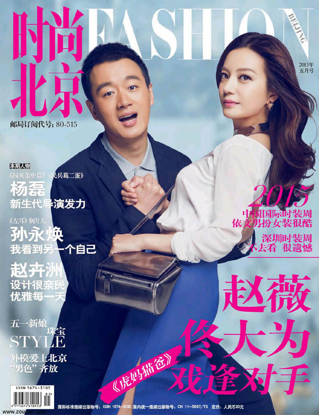 2015年5月时尚北京电子杂志