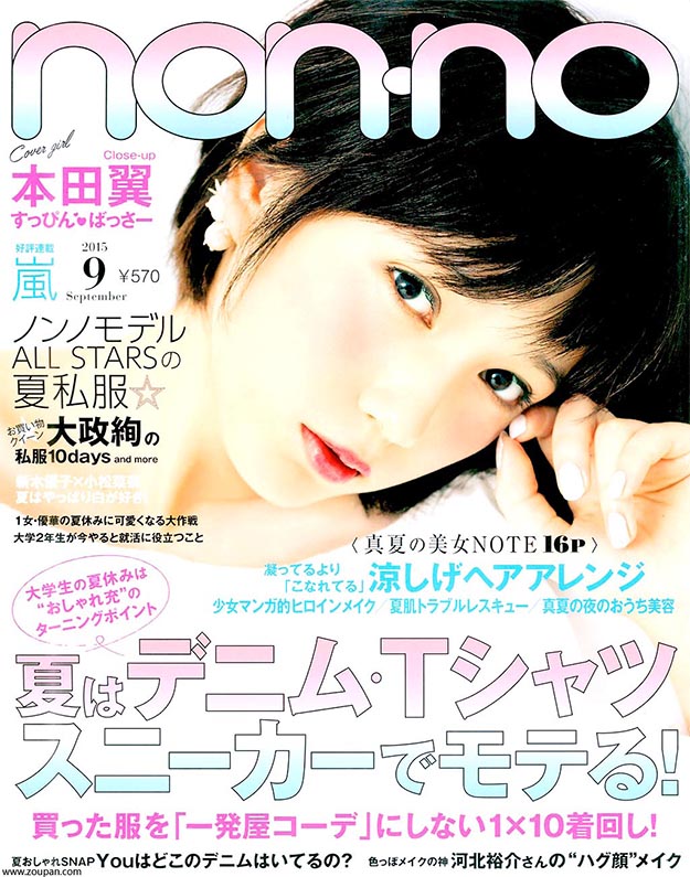 2015年9月nonno日文版PDF电子杂志下载