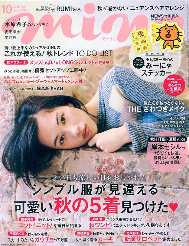 2015年10月mina日文版PDF电子杂志