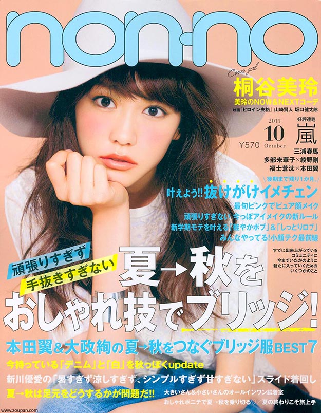 2015年10月nonno日文版PDF电子杂志