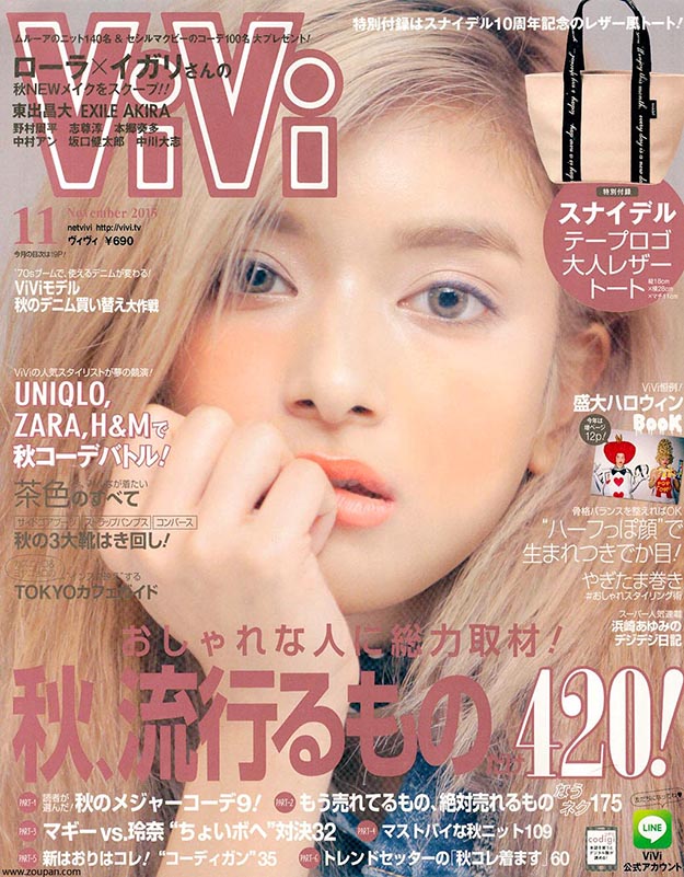 2015年11月vivi日文版PDF电子杂志