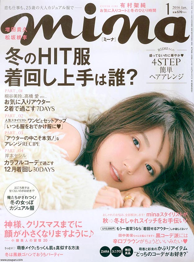 2016年01月mina日文版电子杂志