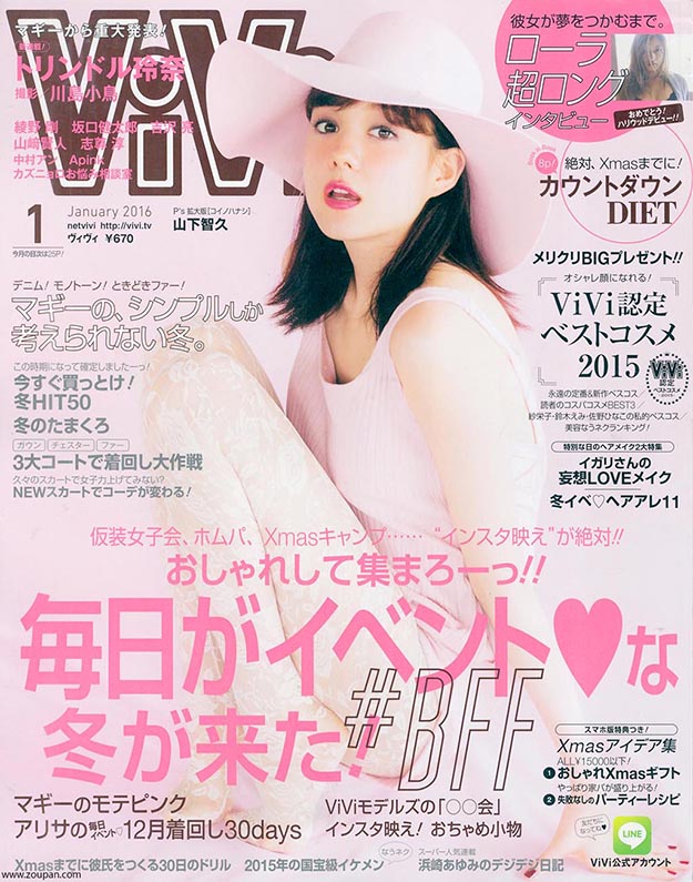 2016年01月vivi日文版电子杂志