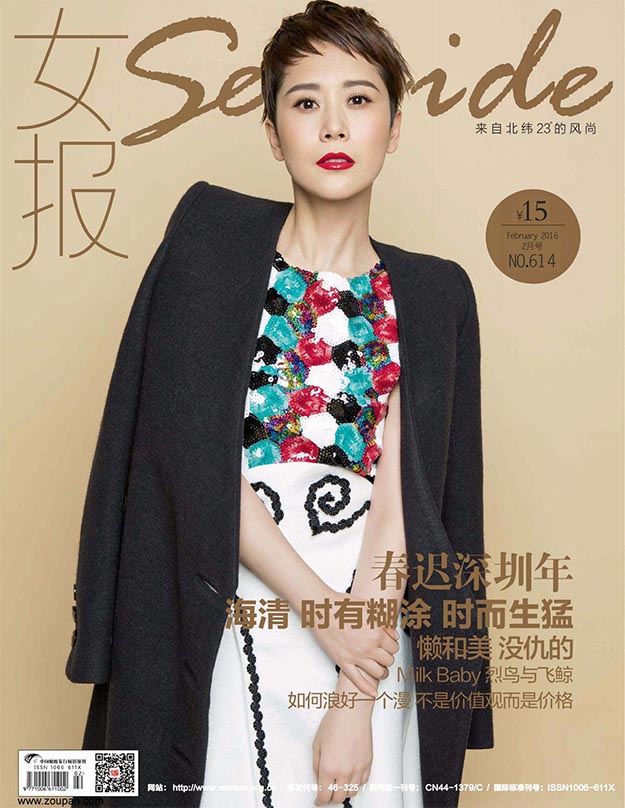 2016年2月女报seaside中文PDF电子杂志