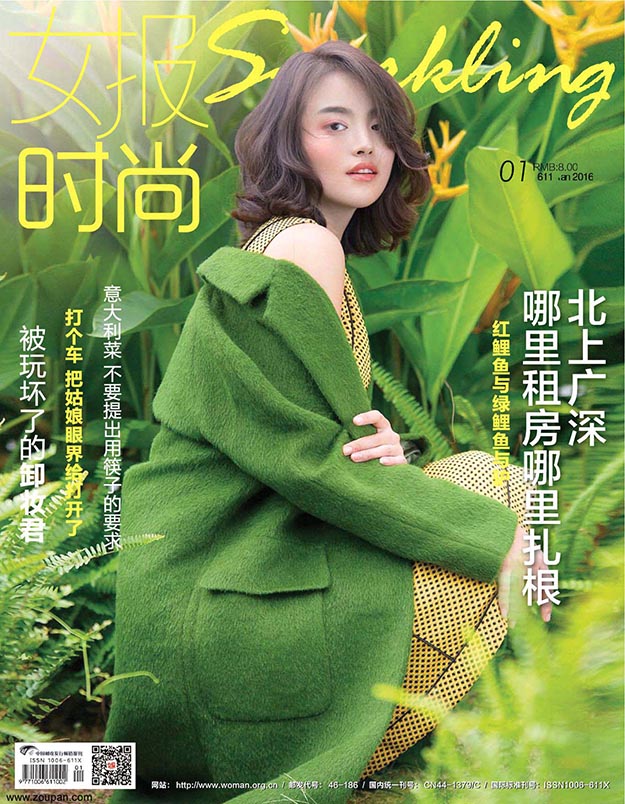 2016年1月女报时尚中文PDF电子杂志下载