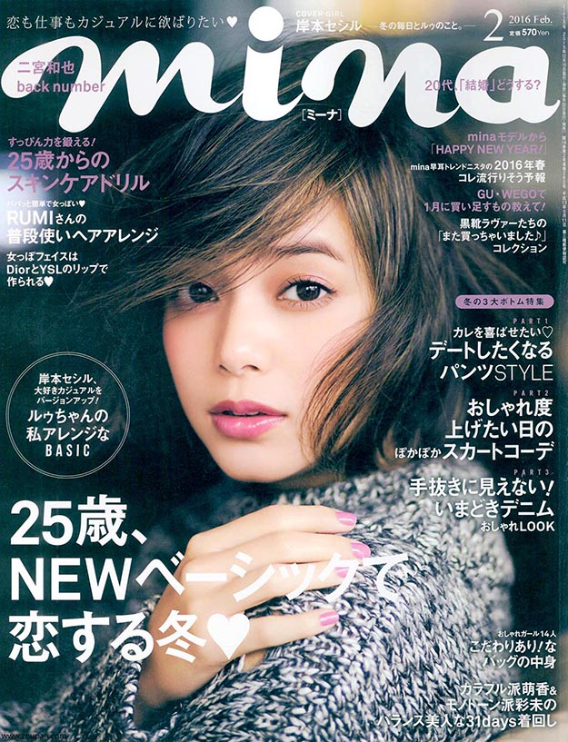 2016年2月mina米娜日文版PDF电子杂志下载