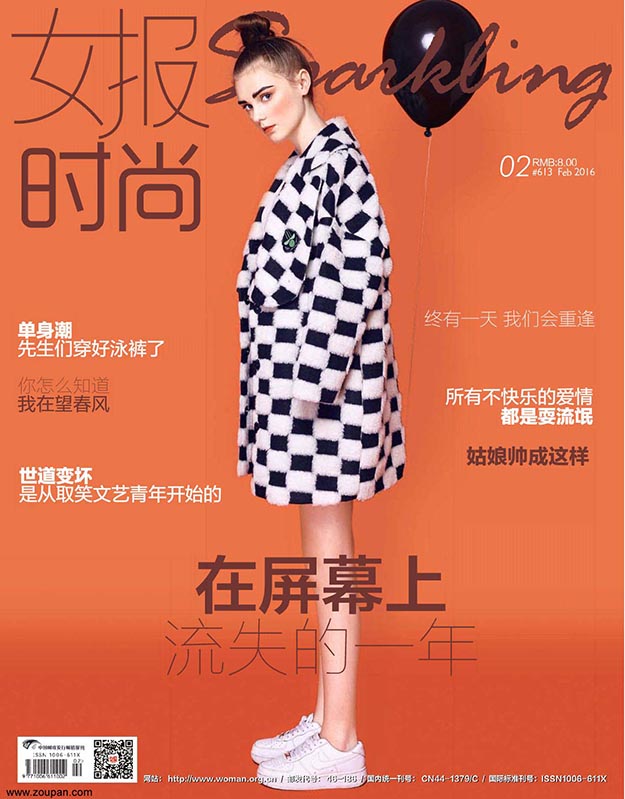 2016年2月女报时尚中文PDF电子杂志下载