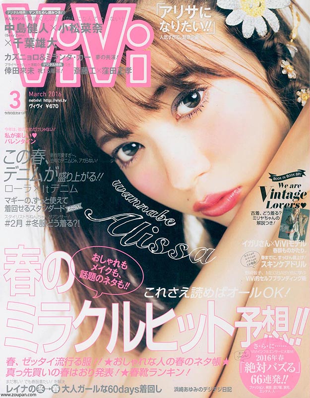 2016年3月vivi日文版PDF电子杂志下载