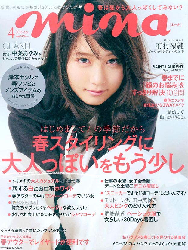 2016年4月mina米娜日文版PDF电子杂志下载