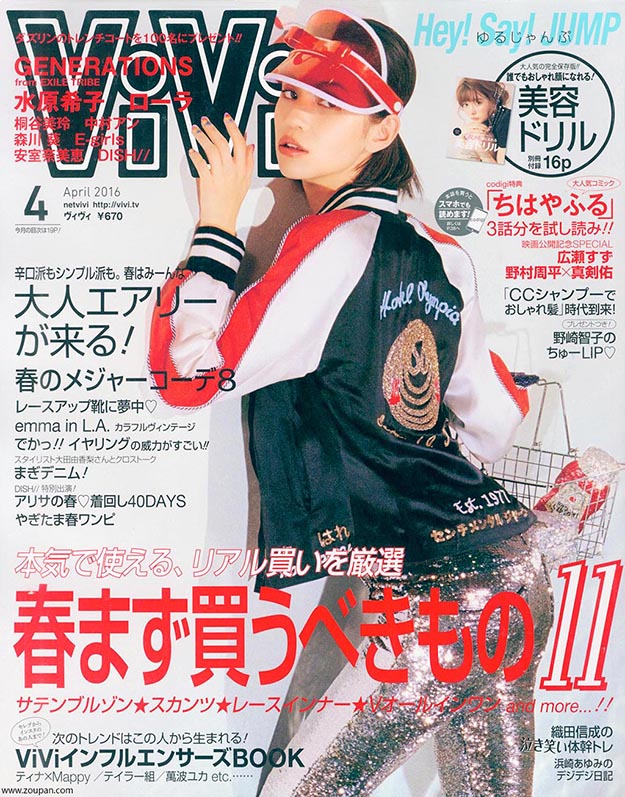 2016年4月vivi日文版PDF电子杂志下载