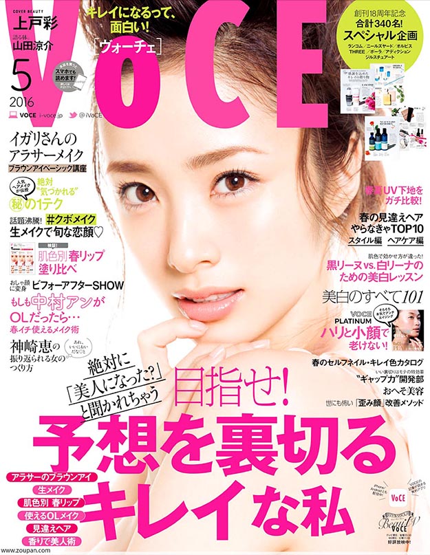 2016年5月voce日文版PDF电子杂志下载