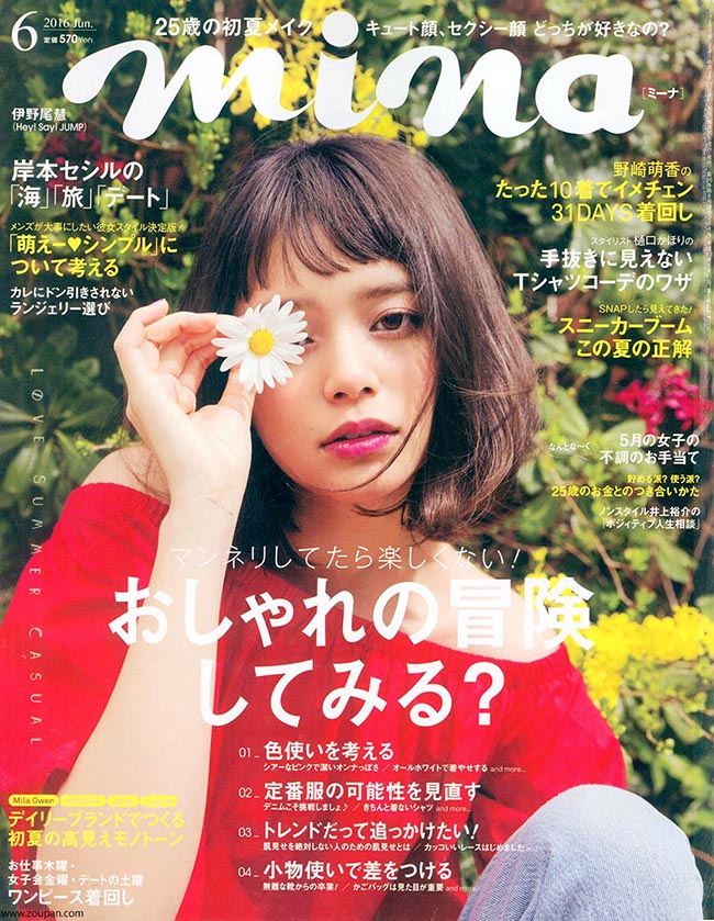 2016年6月mina米娜日文版PDF电子杂志下载