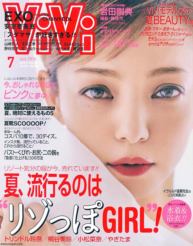 2016年7月vivi日文版PDF电子杂志下载