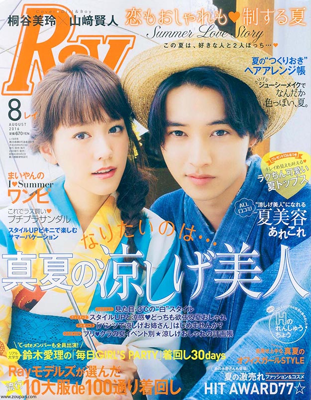 2016年8月Ray日文版PDF电子杂志下载