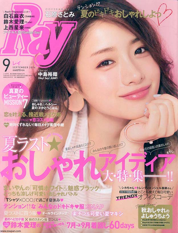2016年9月Ray日文版PDF电子杂志下载