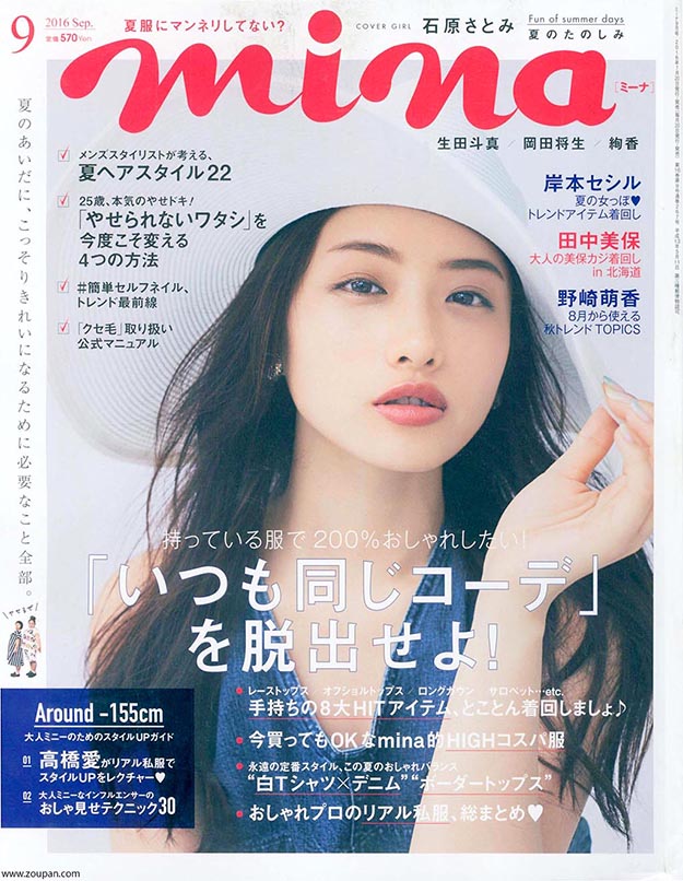 2016年9月mina日文版PDF电子杂志下载