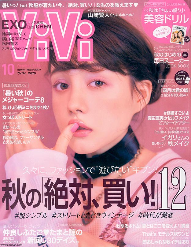 2016年10月vivi日文版PDF电子杂志下载