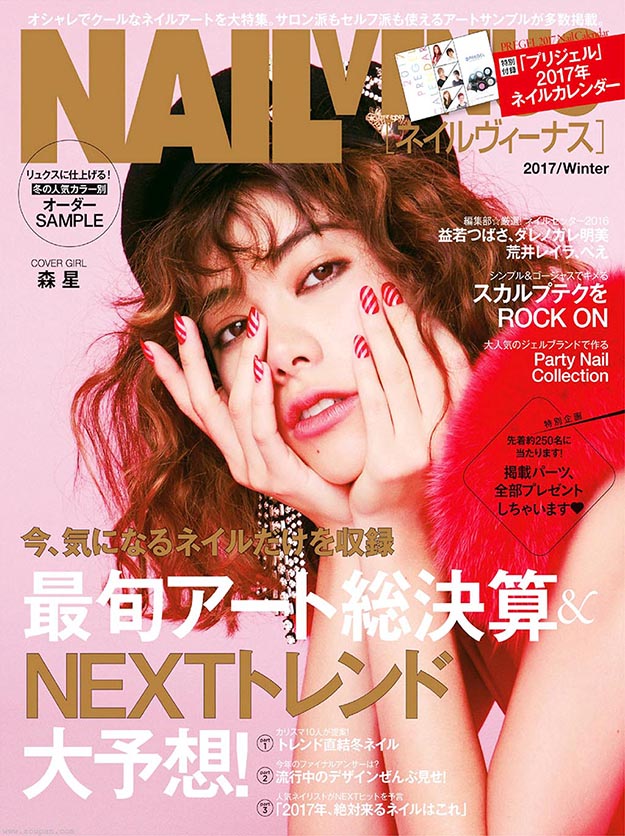 美甲杂志2017年Nail冬季号日文版下载