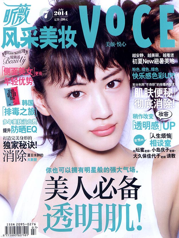 2014年7月voce中文版昕薇风采美妆PDF电子杂志下载