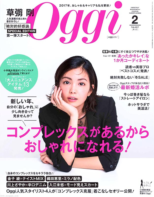 2017年2月oggi日文版电子杂志下载