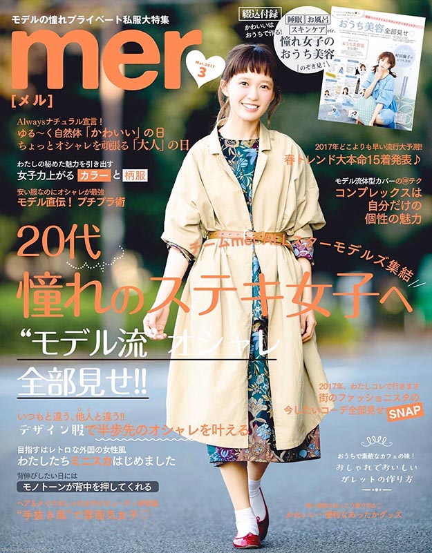 2017年3月Mer日文版PDF电子杂志下载