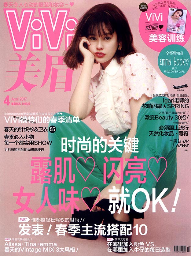 2017年4月vivi美眉中文版PDF电子杂志下载