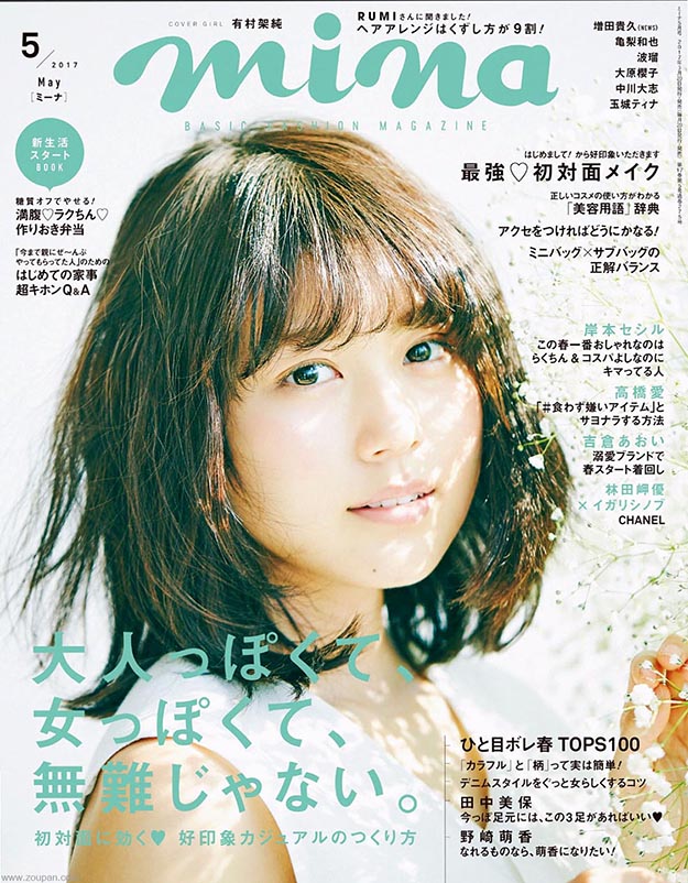 2017年5月mina米娜日文版PDF电子杂志免费下载