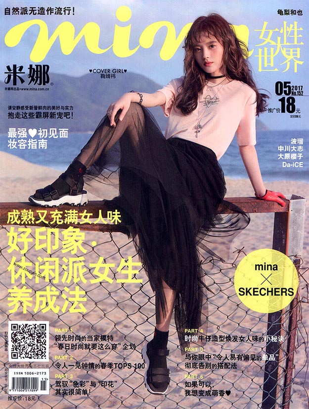 2017年5月mina米娜中文版PDF电子杂志免费下载