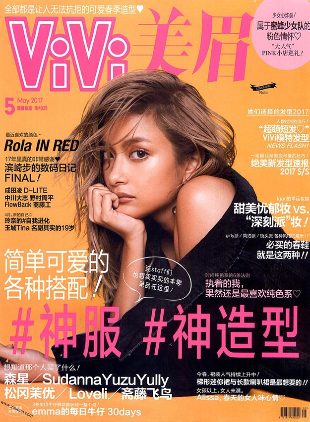2017年5月vivi美眉中文版PDF电子杂志免费下载