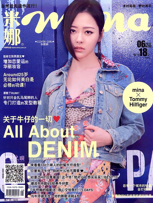 2017年6月mina米娜中文版PDF电子杂志下载