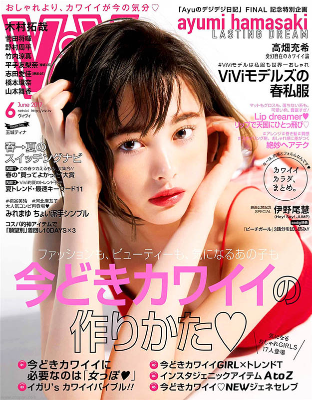 2017年6月vivi日文版PDF电子杂志下载