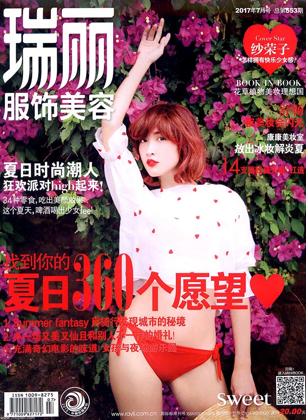2017年7月瑞丽服饰美容PDF电子杂志下载