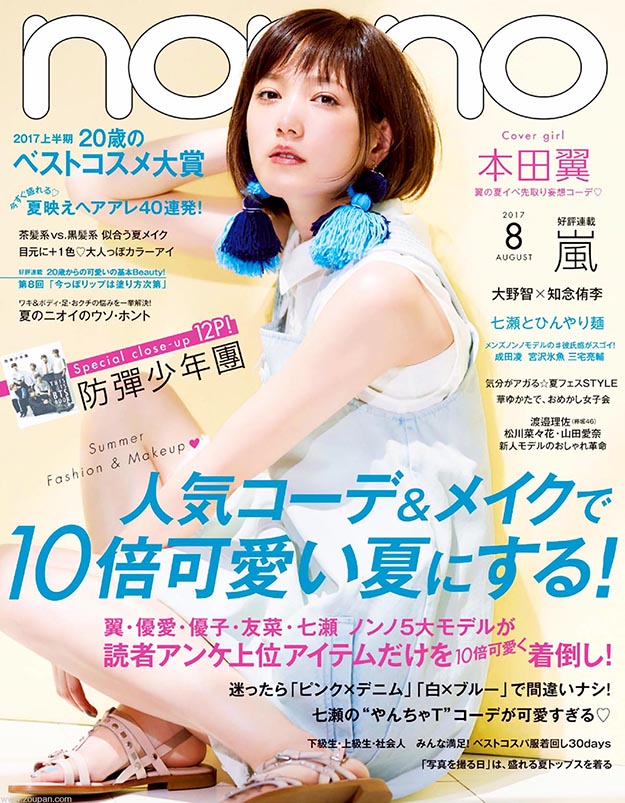 2017年8月nonno日文版PDF电子杂志下载