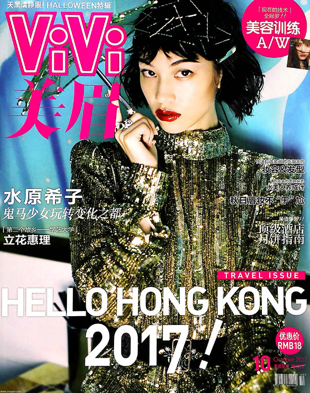 2017年10月vivi美眉中文版PDF电子杂志下载