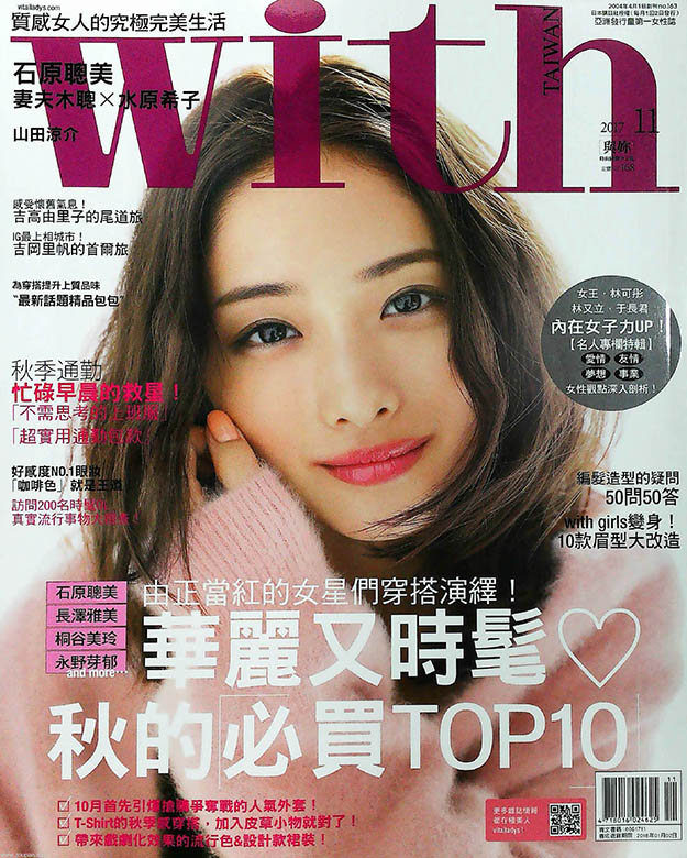 2017年11月with台湾版with国际中文版PDF电子杂志下载