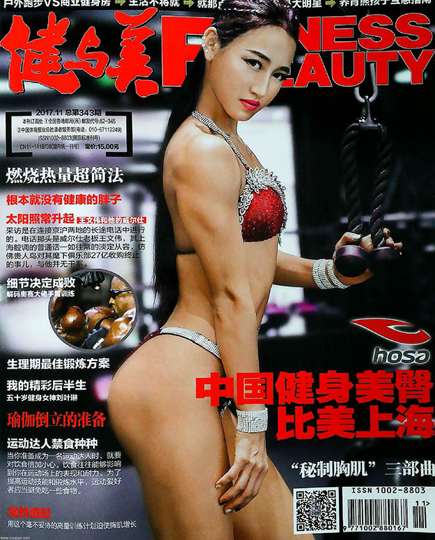 2017年11月健与美Fitness&Beauty PDF电子杂志下载