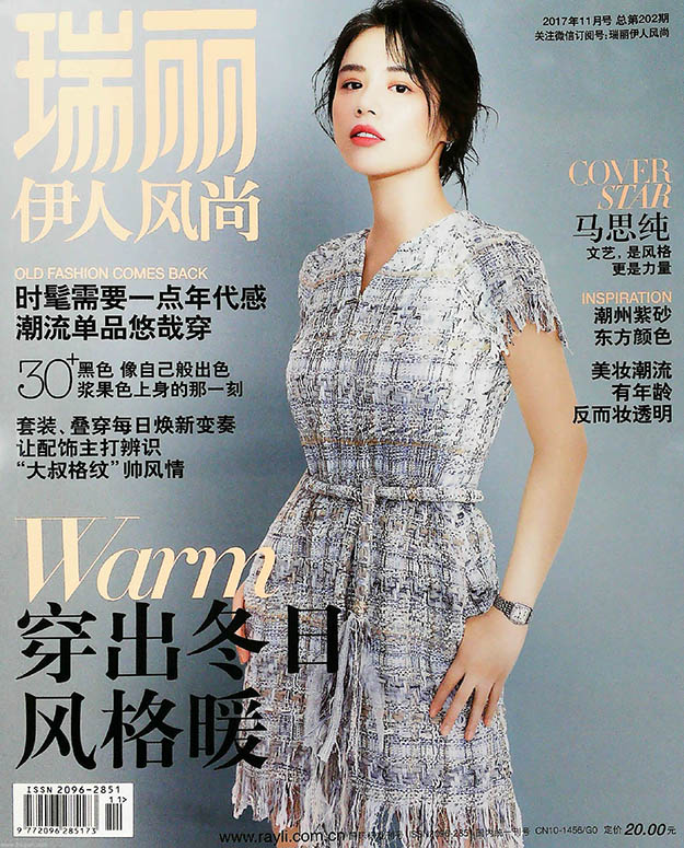 2017年11月瑞丽伊人风尚PDF电子杂志下载