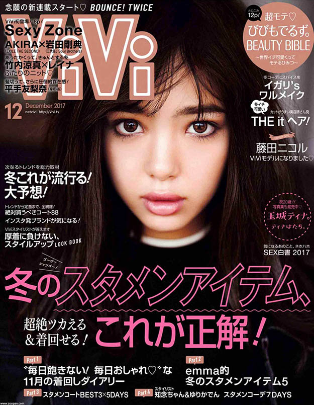 2017年12月vivi日文版PDF电子杂志下载