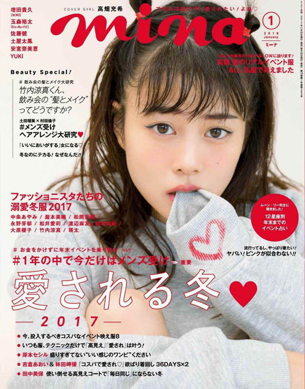 2018年1月mina日文版PDF电子杂志下载