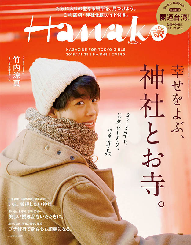 2018年1月Hanako日文版电子杂志下载
