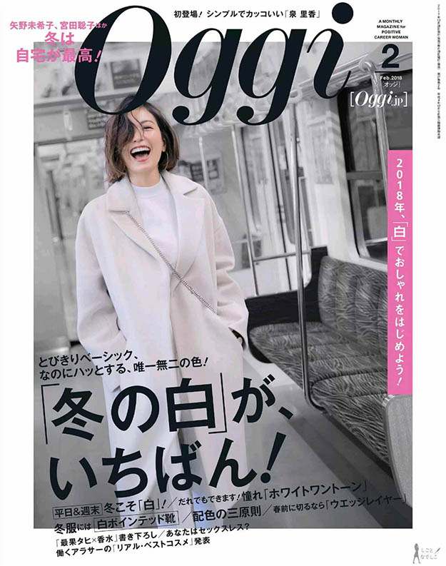 2018年2月oggi日文版电子杂志下载